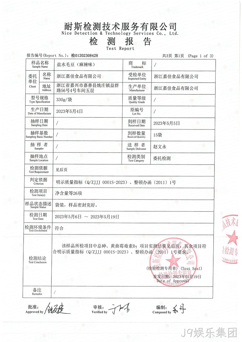 盐水毛豆检测